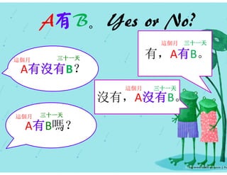 幾，是 and 有 | PDF