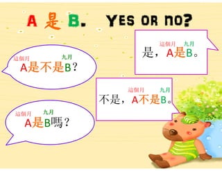 幾,是 and 有 | PDF