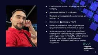 2
● Chief Software Architect в SpaceCrew Finance
Company
● Загальний досвід в ІТ — 14 років
● Пройшов шлях від розробника ...