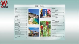 Презентация карт Free World! 