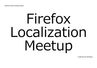 2023/8/19 Firefox Localization Meetup
by ABE Hiroki aka hATrayflood
 