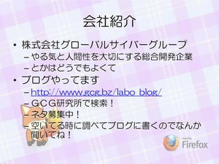 B
? ʽ祰`Х륵Щ``
C ݤgԤФˤt_kI
C ȤϤɤǤ褯

? ֥äƤޤ
C http://www.gcg.bz/labo_blog/
C ǣãоǗ
C ͥļУ
C դƤr{٤ƥ֥˕ΤǤʤ
Ƥͣ

 