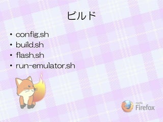 ӥ
?
?
?
?

config.sh
build.sh
flash.sh
run-emulator.sh

 