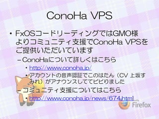 ConoHa VPS
? FxOS`ɥ`ǥ󥰤ǤGMO
ꥳߥ˥ƥ֧ԮConoHa VPS
ṩƤޤ
C ConoHaˤĤԔϤ
? http://www.conoha.jp/
? ȤJ^ǤΤϤCV ह
ߤ죩ʥ󥹤ƤƥӥӤޤ

C ߥ˥ƥ֧ԮˤĤƤϤ
? http://www.conoha.jp/news/674.html

 