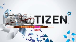 tizen

 
