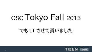 OSC Tokyo

Fall 2013

でも LT させて貰いました

13

 