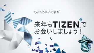 ちょっと早いですが

来年も
で
お会いしましょう !

 