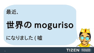 最近、

世界の moguriso
になりました ( 嘘
5

 