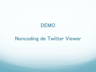 DEMO

Noncoding de Twitter Viewer
 