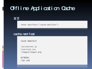 Offline Application Cache 宣言 cache.manifest 