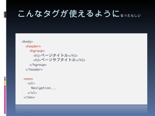 こんなタグが使えるように なったらしい 