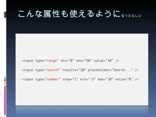 こんな属性も使えるように なったらしい 
