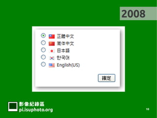 2008




Ӱ¼
pi.isuphoto.org          10
 