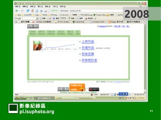 2008




Ӱ¼
pi.isuphoto.org          11
 