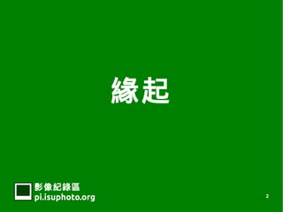 


Ӱ¼
pi.isuphoto.org        2
 