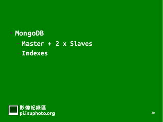    MongoDB
    C Master + 2 x Slaves
    C Indexes




     Ӱ¼
     pi.isuphoto.org        20
 