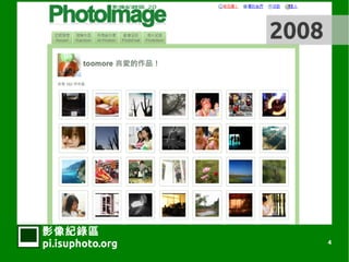 2008




Ӱ¼
pi.isuphoto.org          4
 