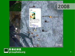 2008




Ӱ¼
pi.isuphoto.org          6
 