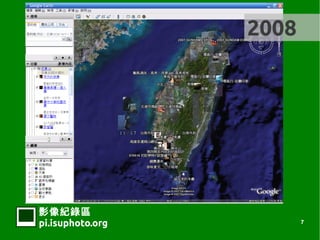 2008




Ӱ¼
pi.isuphoto.org          7
 