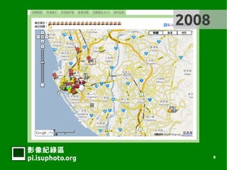 2008




Ӱ¼
pi.isuphoto.org          8
 