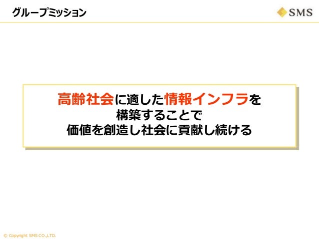 株式会社エス エム エス 第15期 株主総会 事業報告説明資料