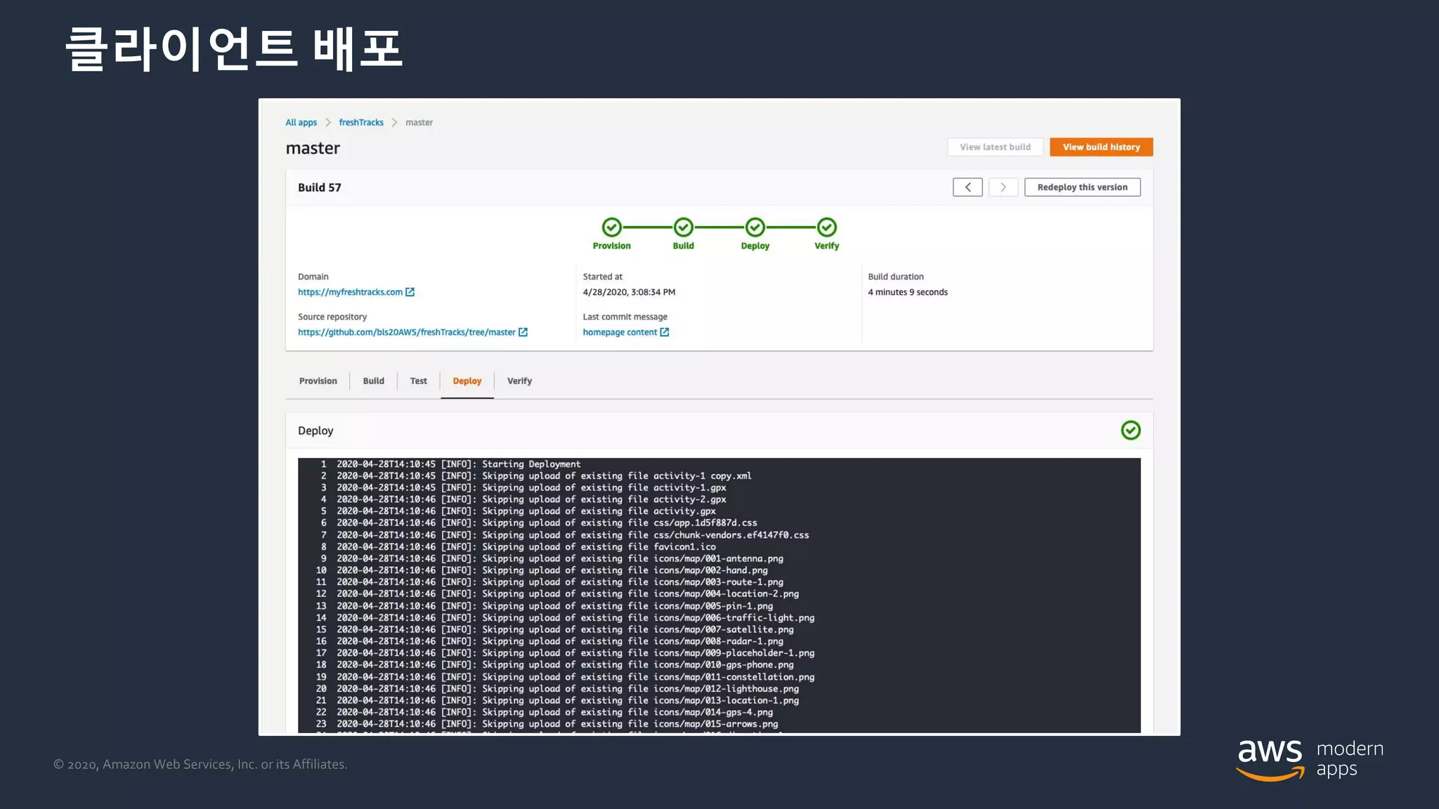 © 2020, Amazon Web Services, Inc. or its Affiliates.
클라이언트 배포
 