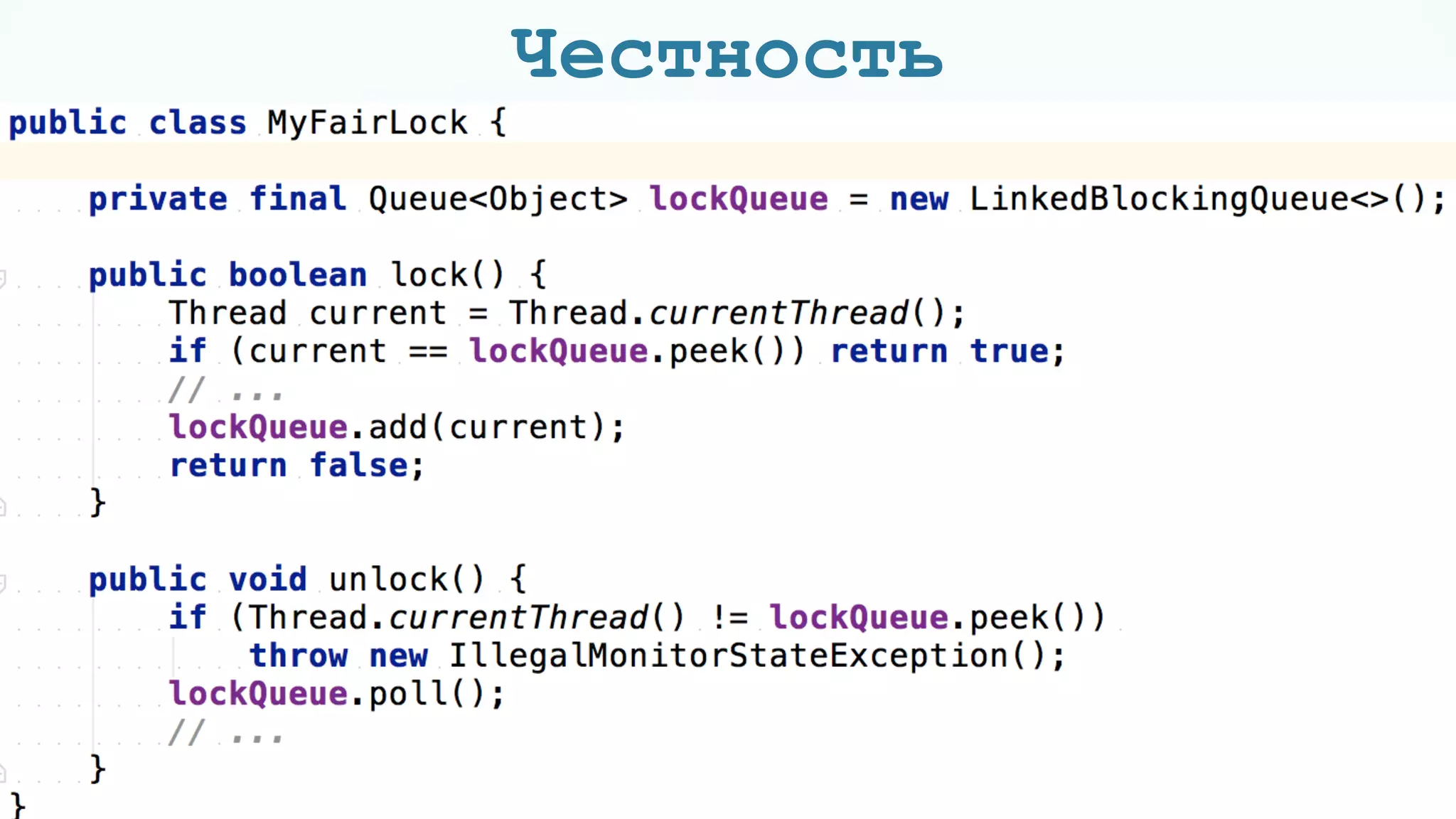 Честность
12
 
