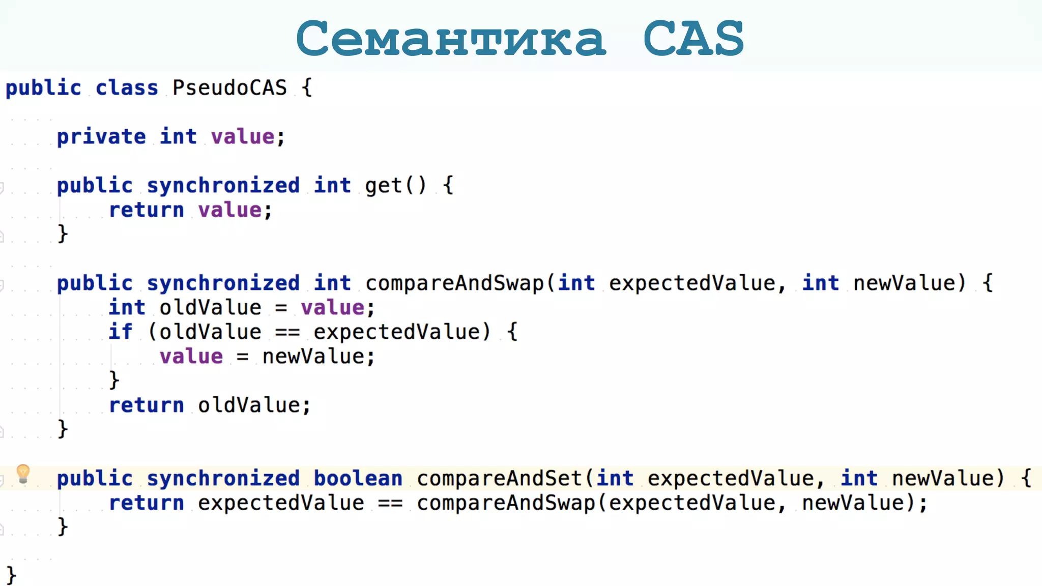 Семантика CAS
26
 