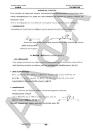 ΦΡΟΝΤΙΣΤΗΡΙΑΚΟ ΒΟΗΘΗΜΑ(αλφακι)Fysikh kat 