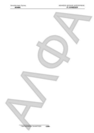 ΦΡΟΝΤΙΣΤΗΡΙΑΚΟ ΒΟΗΘΗΜΑ(αλφακι)Fysikh kat 