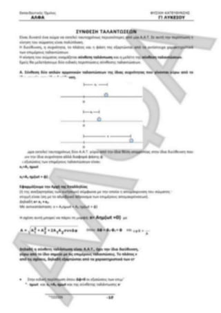 ΦΡΟΝΤΙΣΤΗΡΙΑΚΟ ΒΟΗΘΗΜΑ(αλφακι)Fysikh kat 