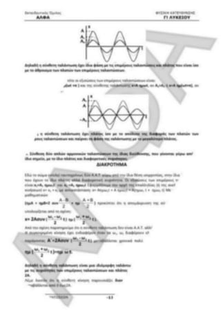 ΦΡΟΝΤΙΣΤΗΡΙΑΚΟ ΒΟΗΘΗΜΑ(αλφακι)Fysikh kat 