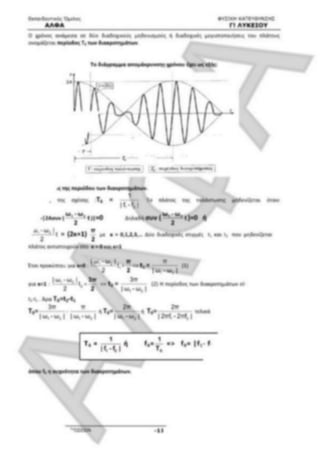 ΦΡΟΝΤΙΣΤΗΡΙΑΚΟ ΒΟΗΘΗΜΑ(αλφακι)Fysikh kat 