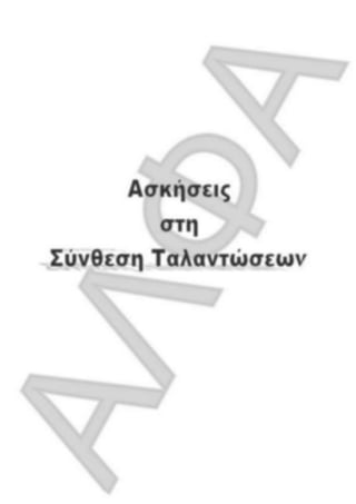 ΦΡΟΝΤΙΣΤΗΡΙΑΚΟ ΒΟΗΘΗΜΑ(αλφακι)Fysikh kat 