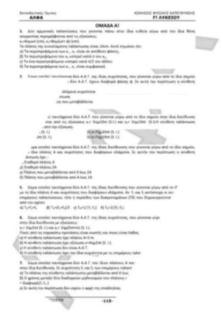 ΦΡΟΝΤΙΣΤΗΡΙΑΚΟ ΒΟΗΘΗΜΑ(αλφακι)Fysikh kat 