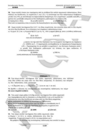 ΦΡΟΝΤΙΣΤΗΡΙΑΚΟ ΒΟΗΘΗΜΑ(αλφακι)Fysikh kat 