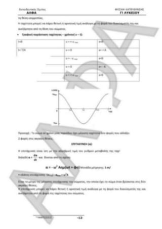 ΦΡΟΝΤΙΣΤΗΡΙΑΚΟ ΒΟΗΘΗΜΑ(αλφακι)Fysikh kat 