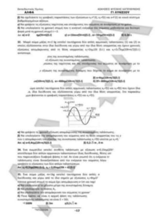 ΦΡΟΝΤΙΣΤΗΡΙΑΚΟ ΒΟΗΘΗΜΑ(αλφακι)Fysikh kat 