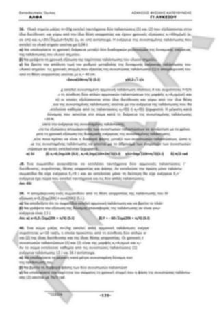 ΦΡΟΝΤΙΣΤΗΡΙΑΚΟ ΒΟΗΘΗΜΑ(αλφακι)Fysikh kat 