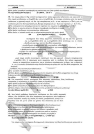 ΦΡΟΝΤΙΣΤΗΡΙΑΚΟ ΒΟΗΘΗΜΑ(αλφακι)Fysikh kat 