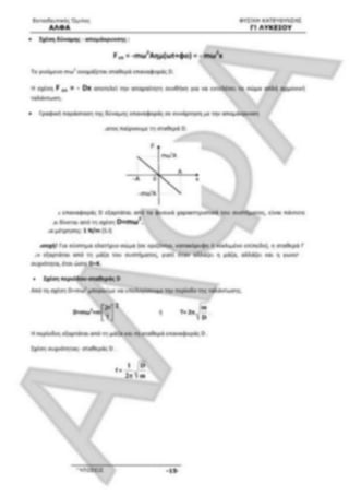 ΦΡΟΝΤΙΣΤΗΡΙΑΚΟ ΒΟΗΘΗΜΑ(αλφακι)Fysikh kat 