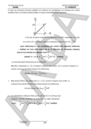 ΦΡΟΝΤΙΣΤΗΡΙΑΚΟ ΒΟΗΘΗΜΑ(αλφακι)Fysikh kat 