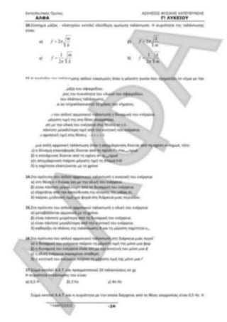 ΦΡΟΝΤΙΣΤΗΡΙΑΚΟ ΒΟΗΘΗΜΑ(αλφακι)Fysikh kat 