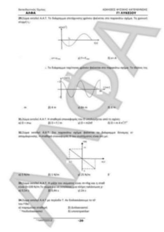 ΦΡΟΝΤΙΣΤΗΡΙΑΚΟ ΒΟΗΘΗΜΑ(αλφακι)Fysikh kat 