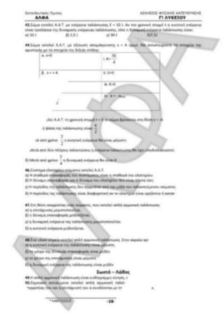 ΦΡΟΝΤΙΣΤΗΡΙΑΚΟ ΒΟΗΘΗΜΑ(αλφακι)Fysikh kat 