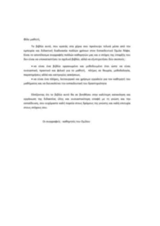 ΦΡΟΝΤΙΣΤΗΡΙΑΚΟ ΒΟΗΘΗΜΑ(αλφακι)Fysikh kat 