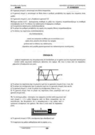 ΦΡΟΝΤΙΣΤΗΡΙΑΚΟ ΒΟΗΘΗΜΑ(αλφακι)Fysikh kat 