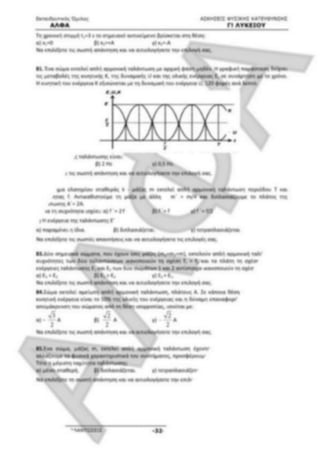 ΦΡΟΝΤΙΣΤΗΡΙΑΚΟ ΒΟΗΘΗΜΑ(αλφακι)Fysikh kat 