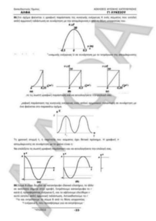 ΦΡΟΝΤΙΣΤΗΡΙΑΚΟ ΒΟΗΘΗΜΑ(αλφακι)Fysikh kat 