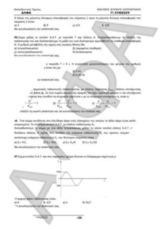 ΦΡΟΝΤΙΣΤΗΡΙΑΚΟ ΒΟΗΘΗΜΑ(αλφακι)Fysikh kat 